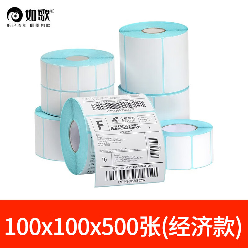 如歌 三防热敏标签纸 不干胶100×100×500张 K线（经济款） 8.8元（需用券）