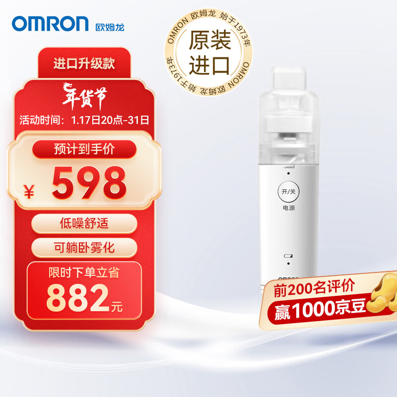 OMRON 欧姆龙 便携网式雾化仪面罩NE-U100J 578元