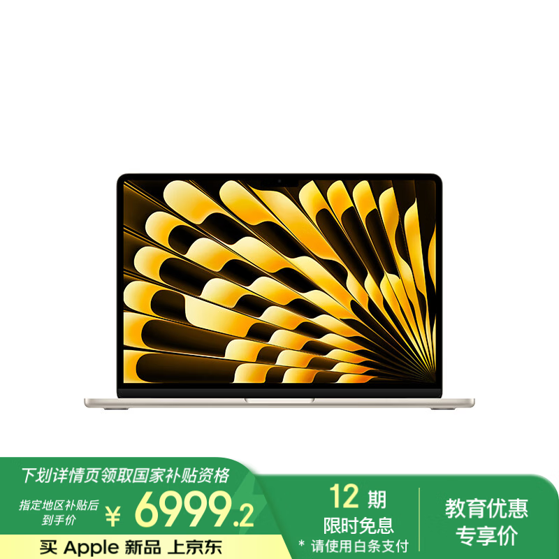 苹果 Apple MacBook Air 13英寸笔记本电脑（M4、16GB、512GB）教育优惠版 ￥6999.2