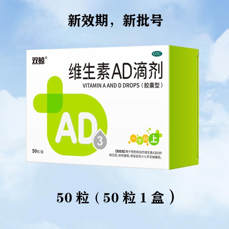 双鲸 维生素AD滴剂50粒 13.9元