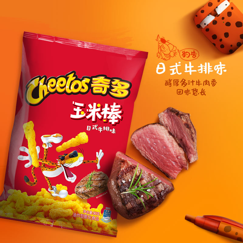 Cheetos 奇多 heetos 奇多 粟米棒 奇多牛排组套90g*4包 休闲零食 百事食品 21元