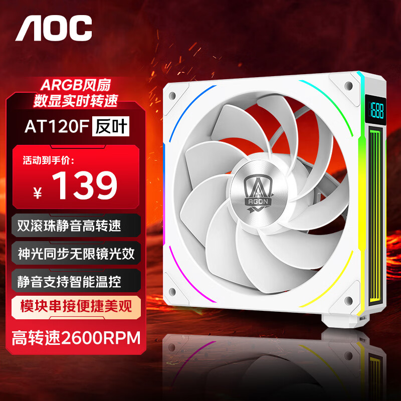 AOC 冠捷 爱攻AT120FW/93反叶 白色12CM 台式机箱散热风扇 ARGB神光同步/PWM温控/暴