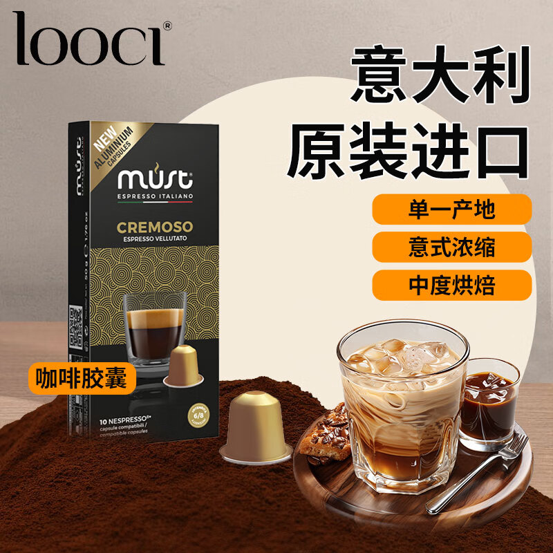 LOOCI 意大利浓缩咖啡胶囊金标10颗装50G 18.95元