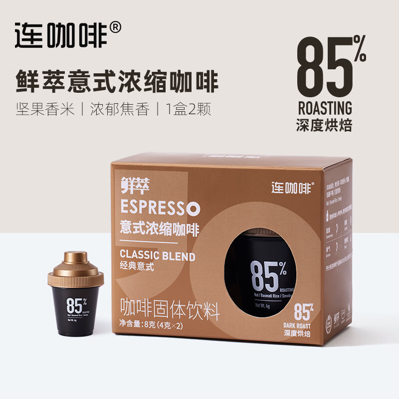 Coffee Box 连咖啡 鲜萃浓缩 冻干胶囊黑咖啡  经典意式 5.98元（需买4件，需用