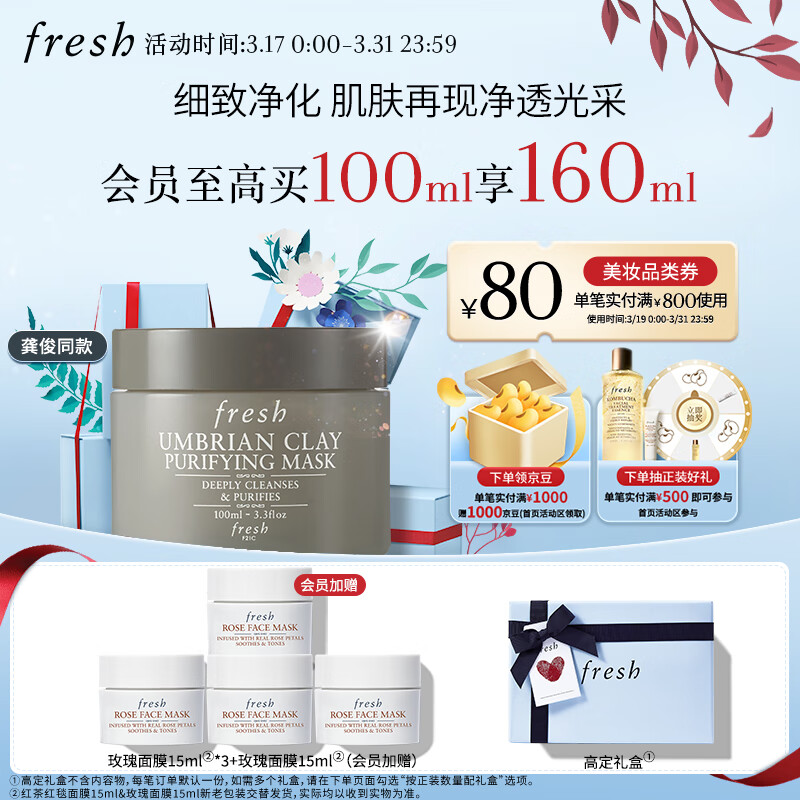 PLUS会员：fresh 馥蕾诗 意大利白泥净颜面膜 100ml（赠 玫瑰面膜 15ml*3+会员加