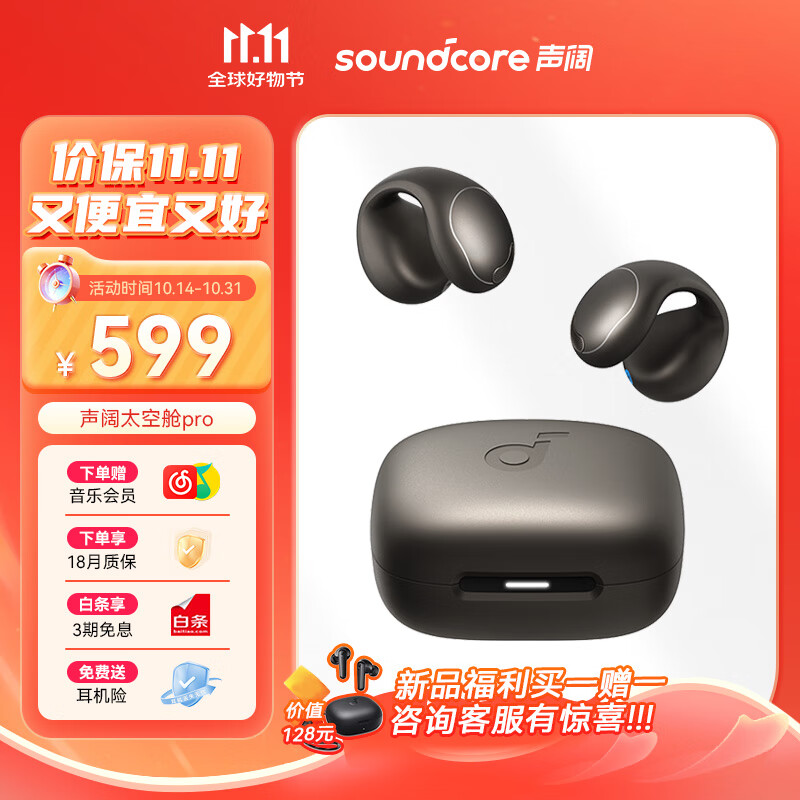 SoundCore 声阔 太空舱Pro 耳夹式真无线降噪蓝牙耳机 幽谷灰 ￥579