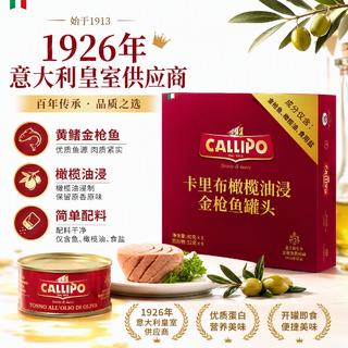 Callipo 黄鳍金枪鱼罐头意大利进口橄榄油浸原味即食健身代餐80g*9罐装 121.31元 - 线报酷 Callipo 黄鳍金枪鱼罐头意大利进口橄榄油浸原味即食健身代餐80g*9罐装 121.31元 - 线报酷