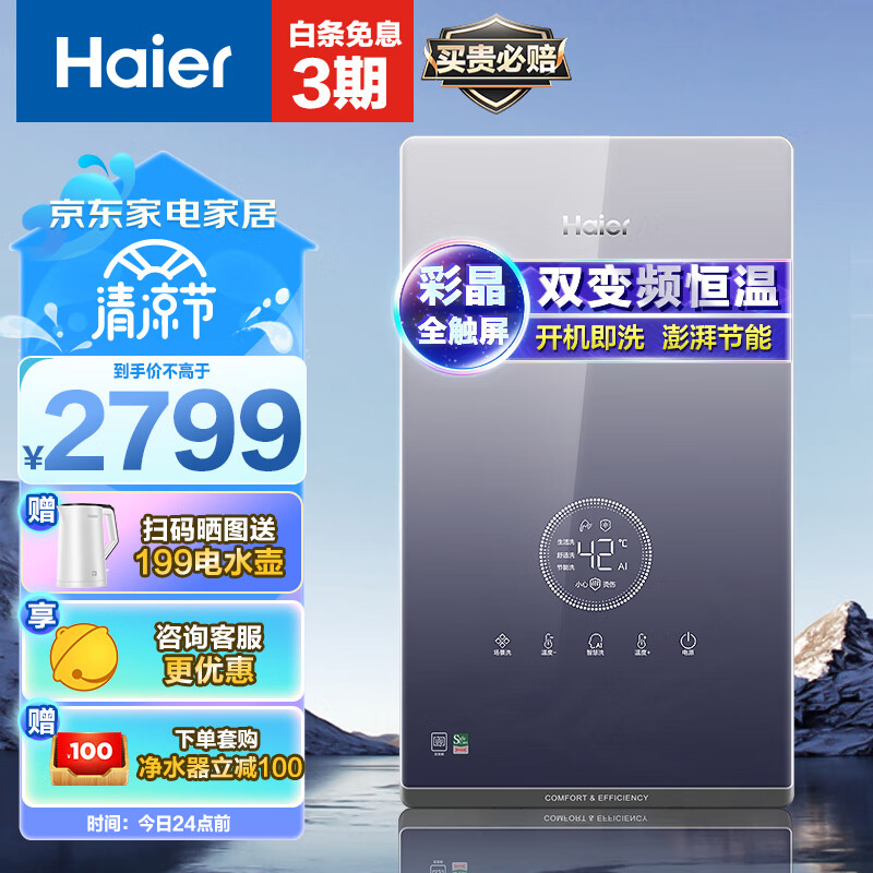 Haier 海尔 电热水器即热式即开即热水电双变频恒温速热赠增压花洒 DSH-85AJ3 2