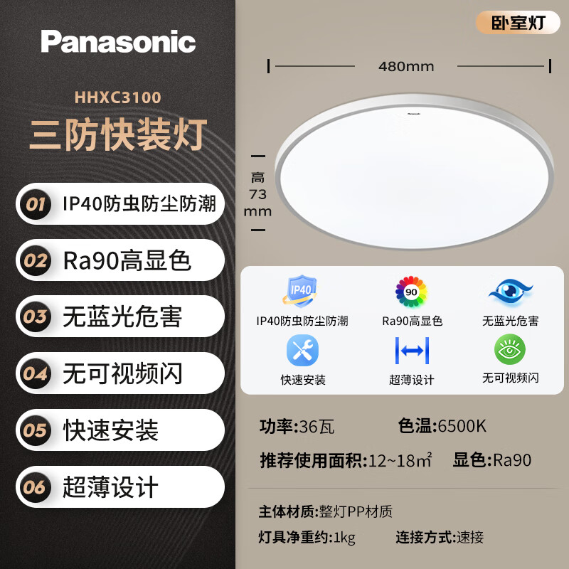 松下 Panasonic HHXC3100 吸顶灯 139.82元