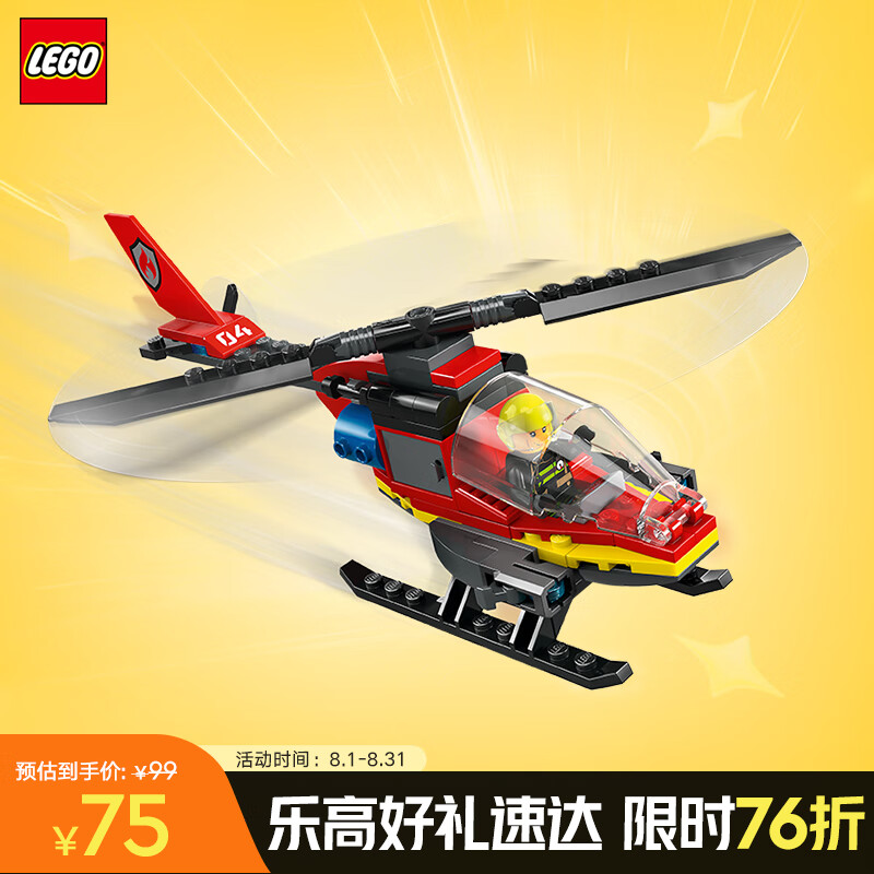 乐高 LEGO 城市系列 60411 消防直升机 64元（需用券）