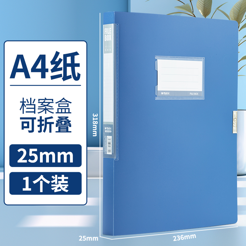 晨光 A4塑料档案盒 6.1元