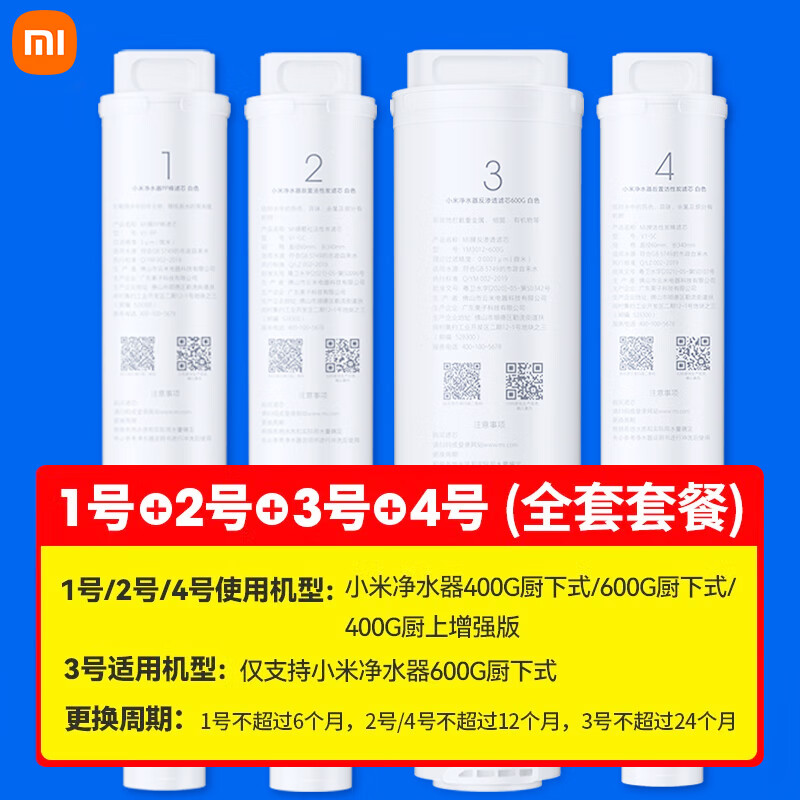 Xiaomi 小米 MI） 净水器滤芯400G/600G厨下式滤芯更换PP棉 前置活性炭 RO反渗透