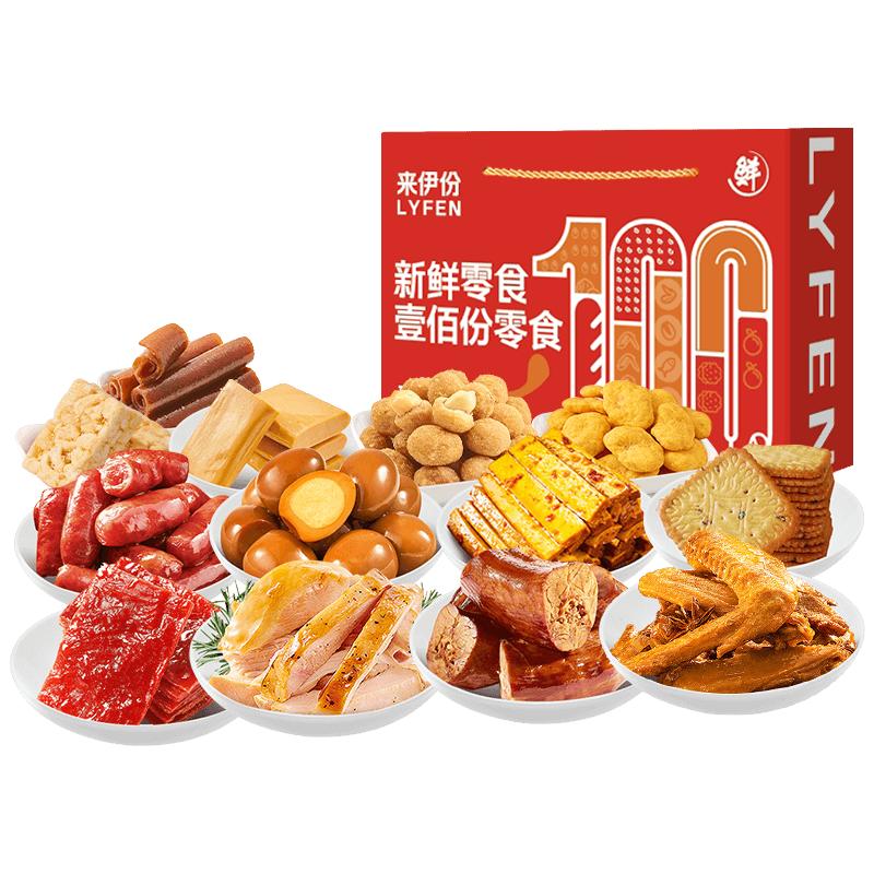 来伊份 新鲜零食礼盒 2297g 66.2元