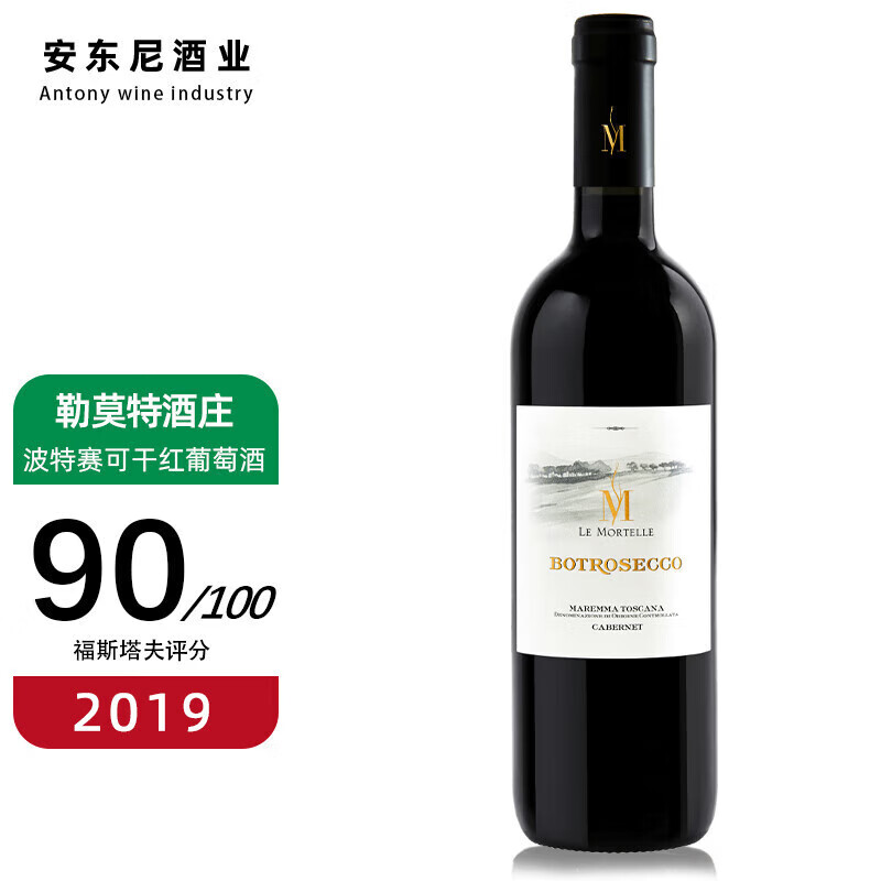 Marchesi Antinori 安东尼世家 勒莫特酒庄波特赛可 干红葡萄酒 750ML 单支 124元（
