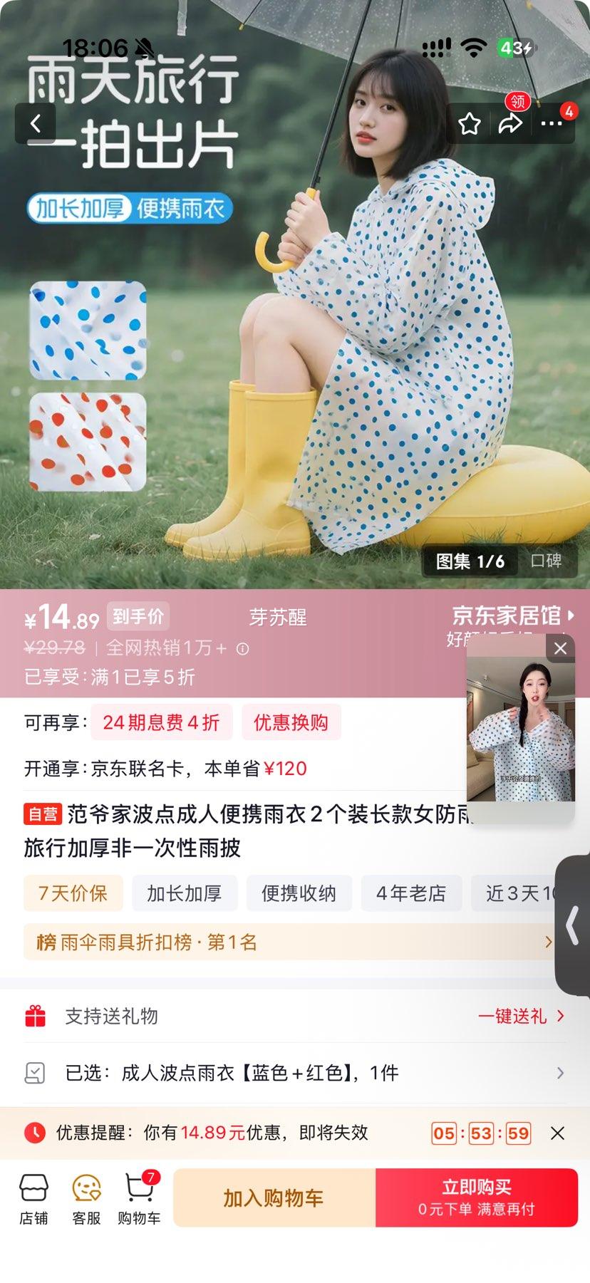 范爷家 波点成人便携雨衣 2个装 长款加厚 14.89元 - 86线报