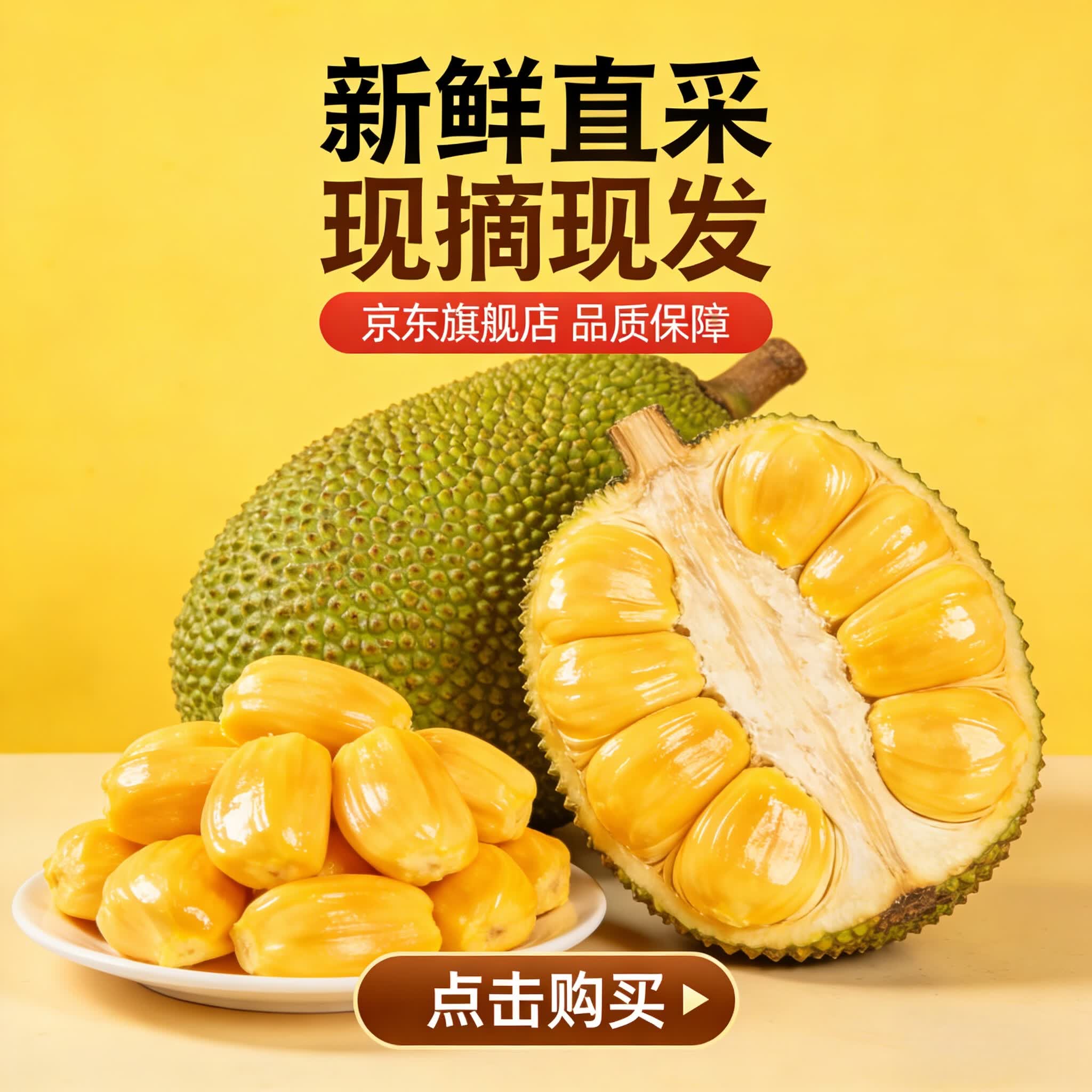 爱佳美品 海南老树黄肉菠萝蜜整果 红肉菠萝蜜6-8斤 75元