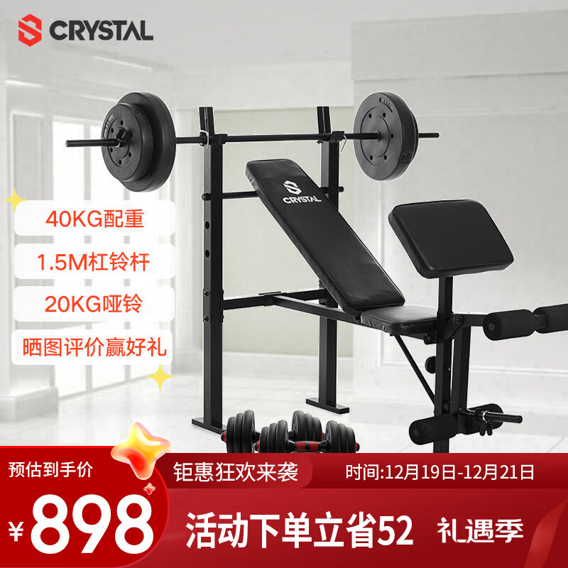 CRYSTAL 水晶 家用举重床卧推架多功能杠铃架深蹲架健身器材SJ7230+40kg+20kg 888