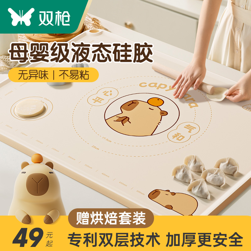 SUNCHA 双枪 capybara液态硅胶揉面垫加厚双层食品级 55.91元