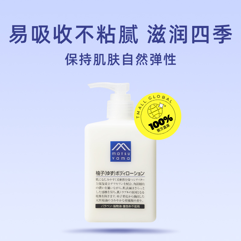 松山油脂 M mark系列 柚子身体乳 300ml 60.8元