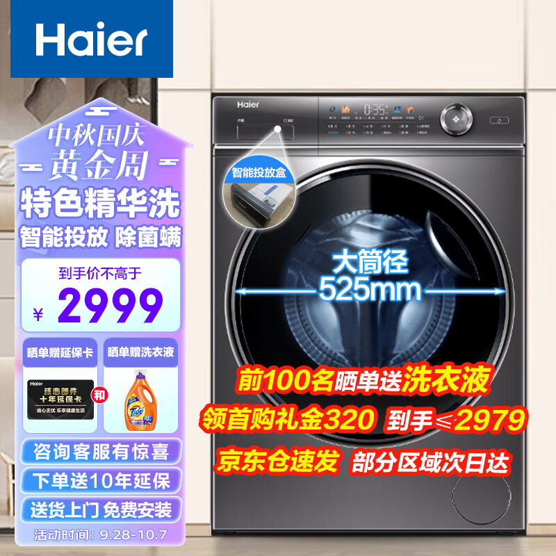 Haier 海尔 10KG滚筒洗衣机 全自动变频 一级能效 除菌螨+晶彩屏XQG100-BD14326L 249