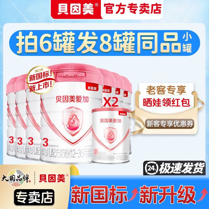 BEINGMATE 贝因美 奶粉爱加3段全阶段800g 743元