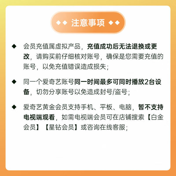 iQIYI 爱奇艺 黄金会员 15月卡