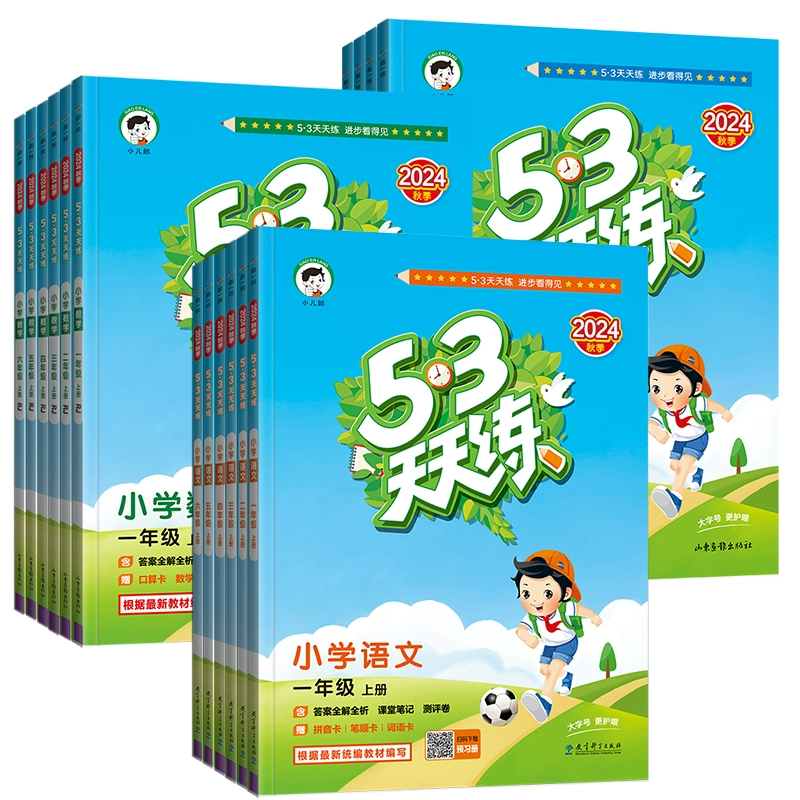 破.价 25小学53天天练多版/年级任选 券后5.86元