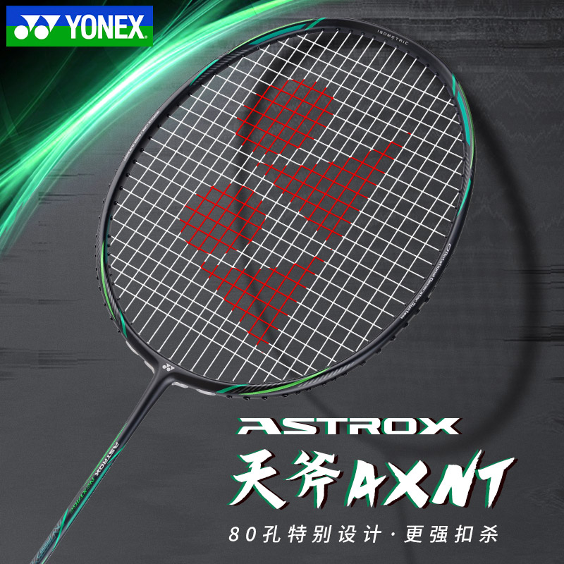 YONEX 尤尼克斯 正品YONEX尤尼克斯羽毛球拍全碳素纤维天斧黑切AXNT独特80孔设