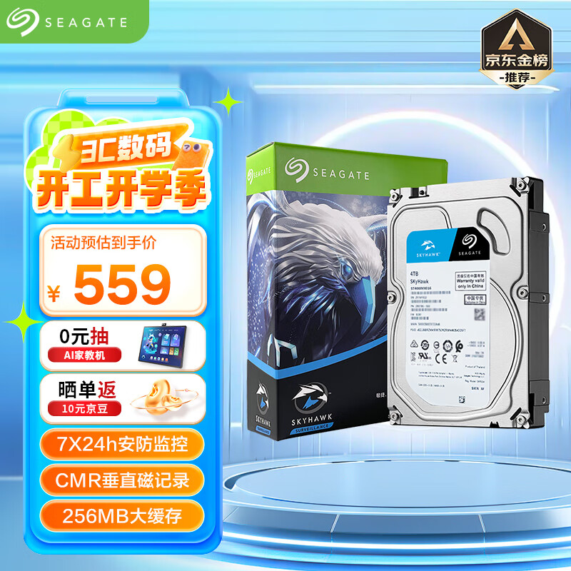 希捷 监控硬盘 4TB 256MB SATA 垂直 机械 ￥559