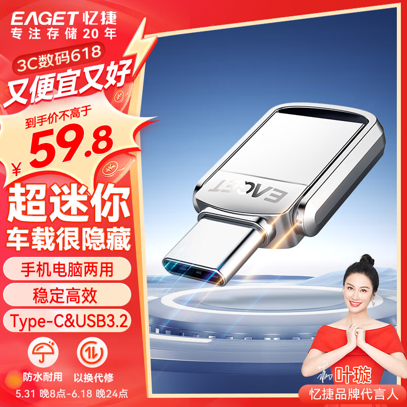 EAGET 忆捷 CU20 USB 3.0 U盘 珍珠镍 64GB Type-C/USB-A双口 47.71元（需用券）