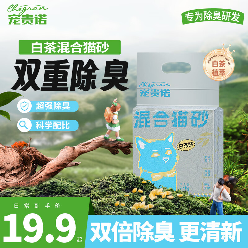 宠贵诺 清新白茶味豆腐混合猫砂抑菌结团可冲厕所茶多酚强效除臭真空装 