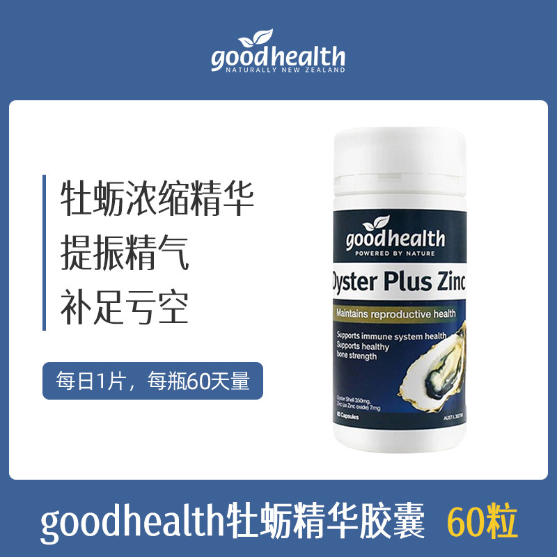 好健康 生蚝精牡蛎精华肾精氨酸提高精力男性活力片60粒 67.66元