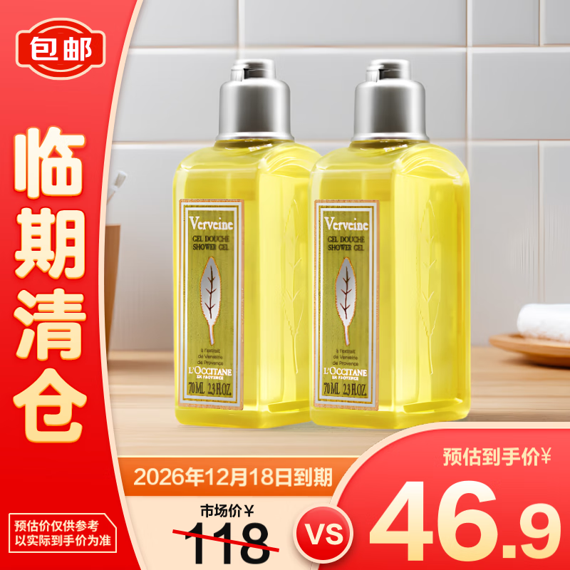 L'OCCITANE 欧舒丹 清新马鞭草沐浴露 中样便携 70ml*2 46.9元