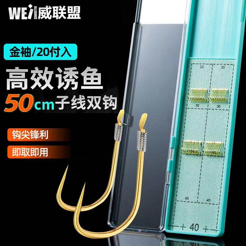 威联盟 8号尚方伊势尼20付鱼钩绑好的子线双钩成品套装仕挂钩子渔具 7.91元