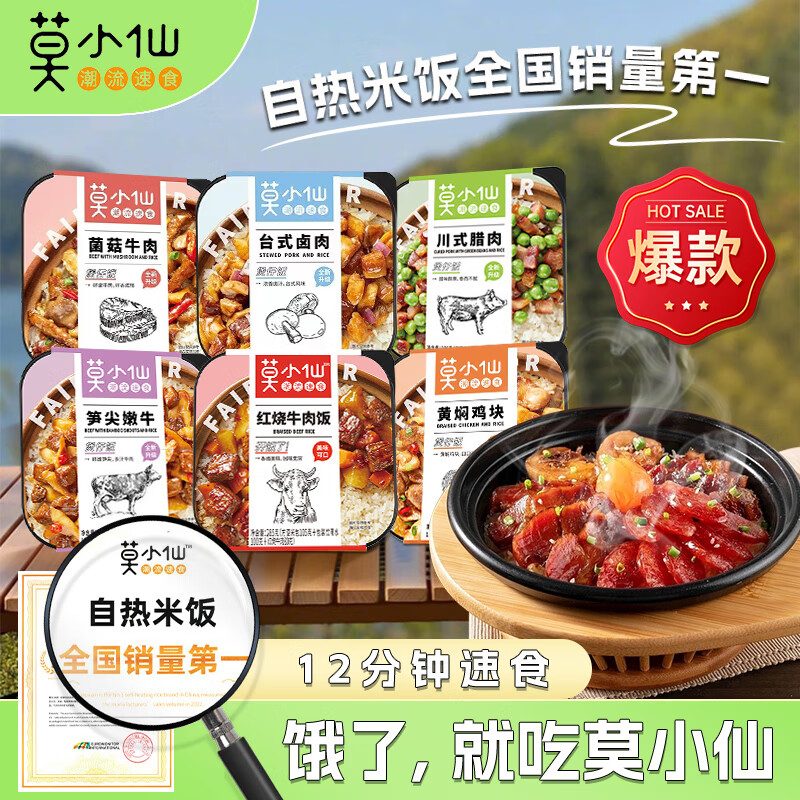 莫小仙 煲仔饭组合装 混合口味 1.61kg 56.9元