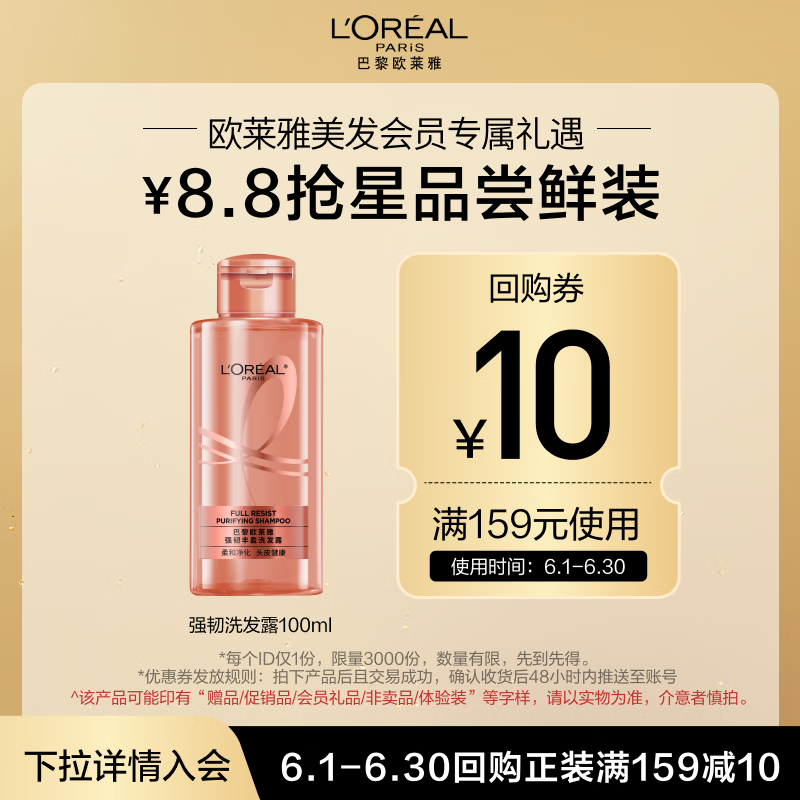 L'OREAL PARIS 欧莱雅 生姜强韧洗发水 100ml 3.36元