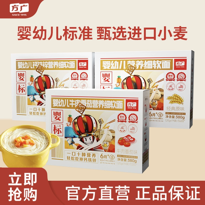 FangGuang 方广 婴幼儿营养面380g*1盒（原味） ￥29.02
