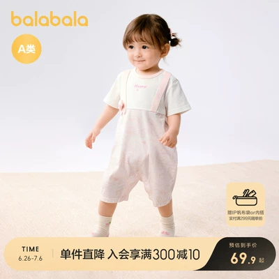 巴拉巴拉宝宝连体衣男女童夏可爱 266.93元（合66.73元/件，复制标题到淘金币