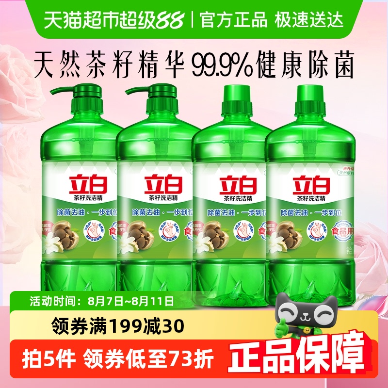 立白 茶籽洗洁精 1kg*4瓶 34.9元
