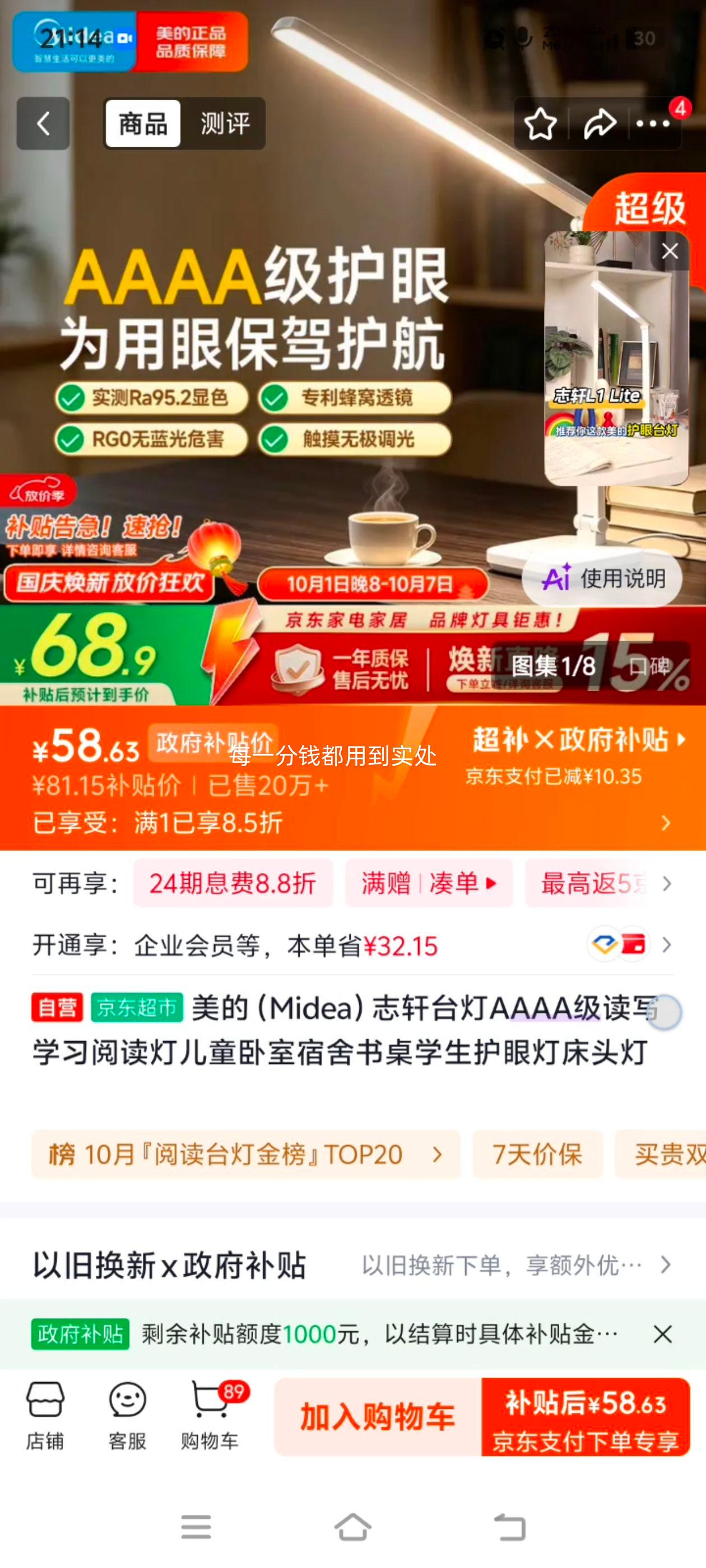 美的 AAAA级护眼台灯 升级无极调光 学习工作两用 58.63元 - 86线报