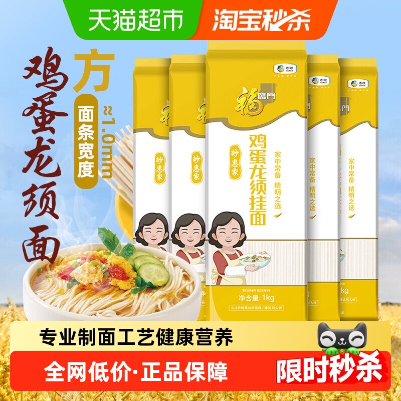 88VIP：福临门 龙须挂面 1kg*5包 20.9元