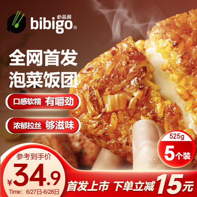 bibigo 必品阁 方便速食手握饭团 泡菜芝士味 525g（5只） 28.8元