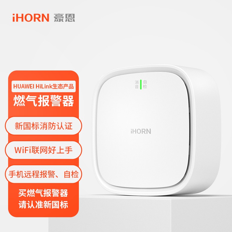 iHORN HUAWEI HiLink生态产品iHORN/豪恩智能燃气报警器 129元（需买2件，需用券）