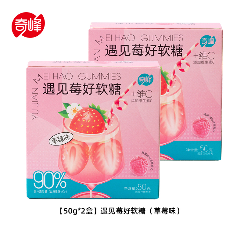 移动端：奇峰 90%果汁VC软糖 50g*2盒 草莓香橙苹果味 5.13元（淘金币可抵0.24元