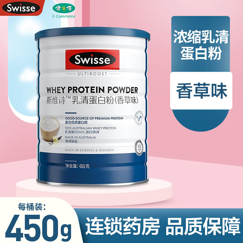 移动端、京东百亿补贴：Swisse 斯维诗 乳清蛋白粉 斯维诗Swisse450g香草味浓缩