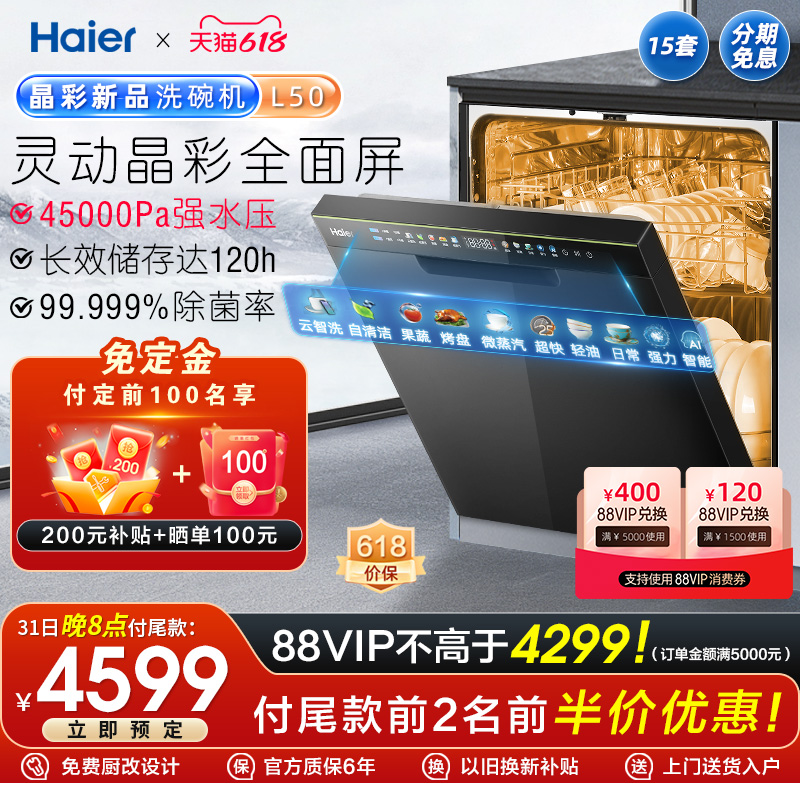 Haier 海尔 晶彩系列 EYBW153286SHU1 嵌入式洗碗机 15套 2641.8元（需用券）