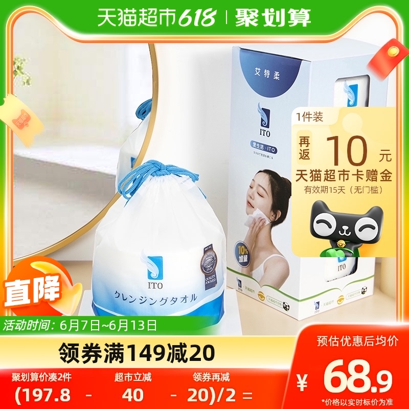88VIP：ITO 艾特柔 日本ITO/艾特柔加厚一次性洗脸巾洗面巾加量10%不加价定制