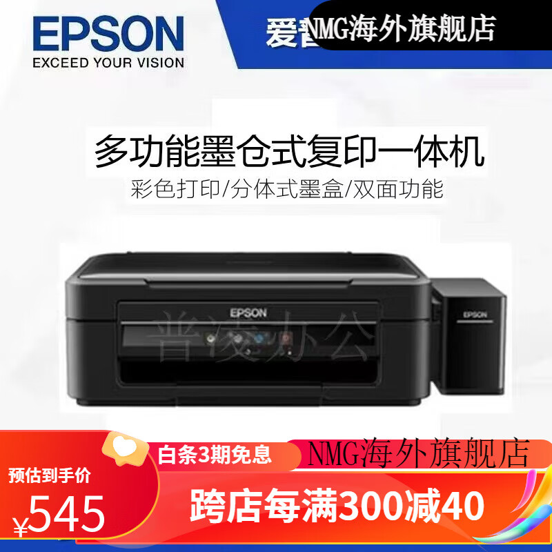 EPSON 爱普生 L310L351L360L380L358L365L455墨仓式多功能一体打印机 L310－L130单打印