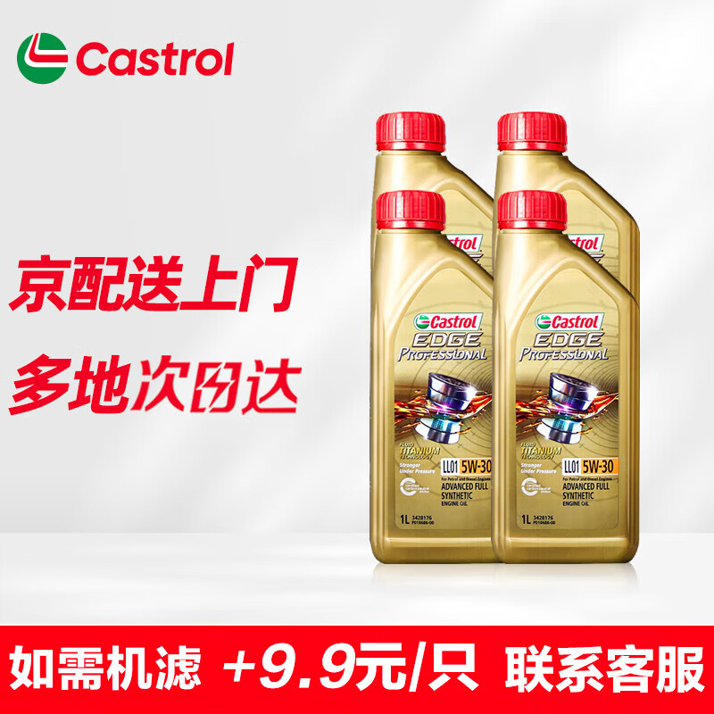 Castrol 嘉实多 全合成汽机油 极护5W-30 1L*4 176元