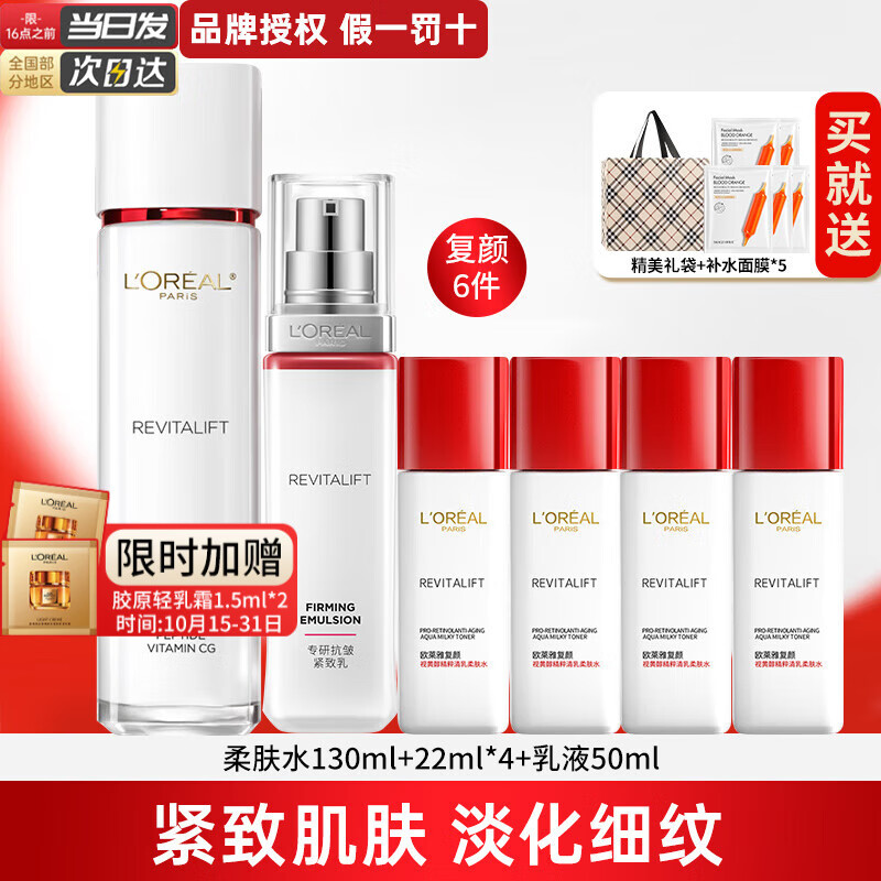 移动端、京东百亿补贴：L'OREAL PARIS 欧莱雅（L'OREAL）女士礼盒护肤套装复颜